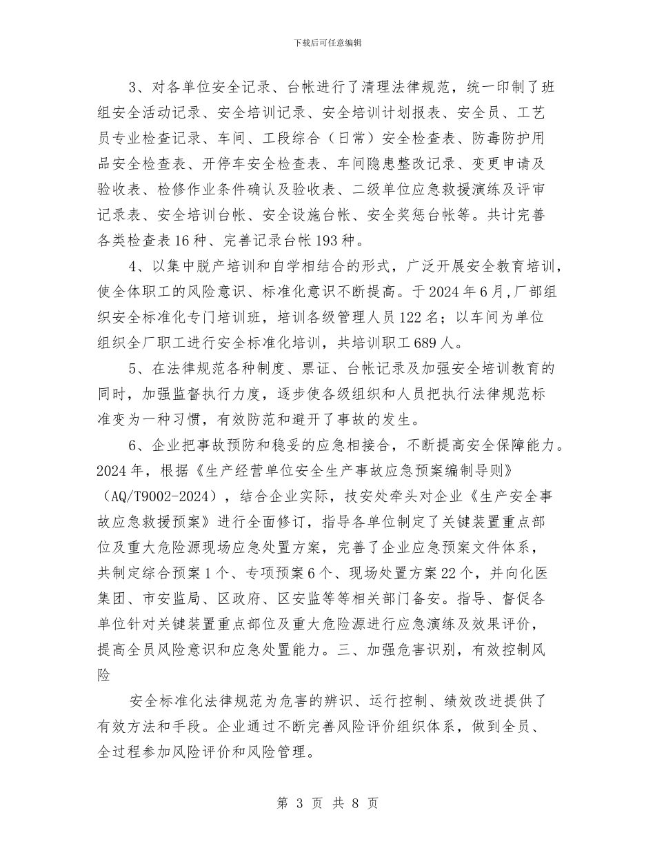 安全标准化工作总结与安全标准化开展工作动员大会会议纪要汇编_第3页