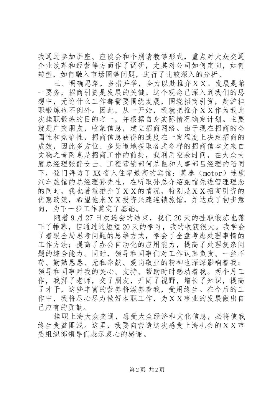 在企业挂职锻炼体会_第2页