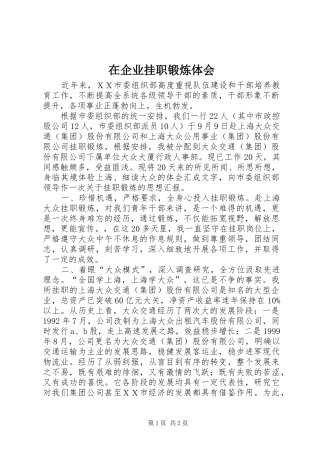 在企业挂职锻炼体会