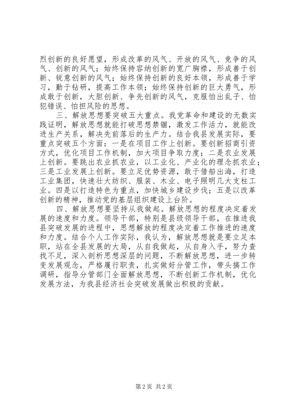 党员干部解放思想大讨论心得体会（通用四）_第2页
