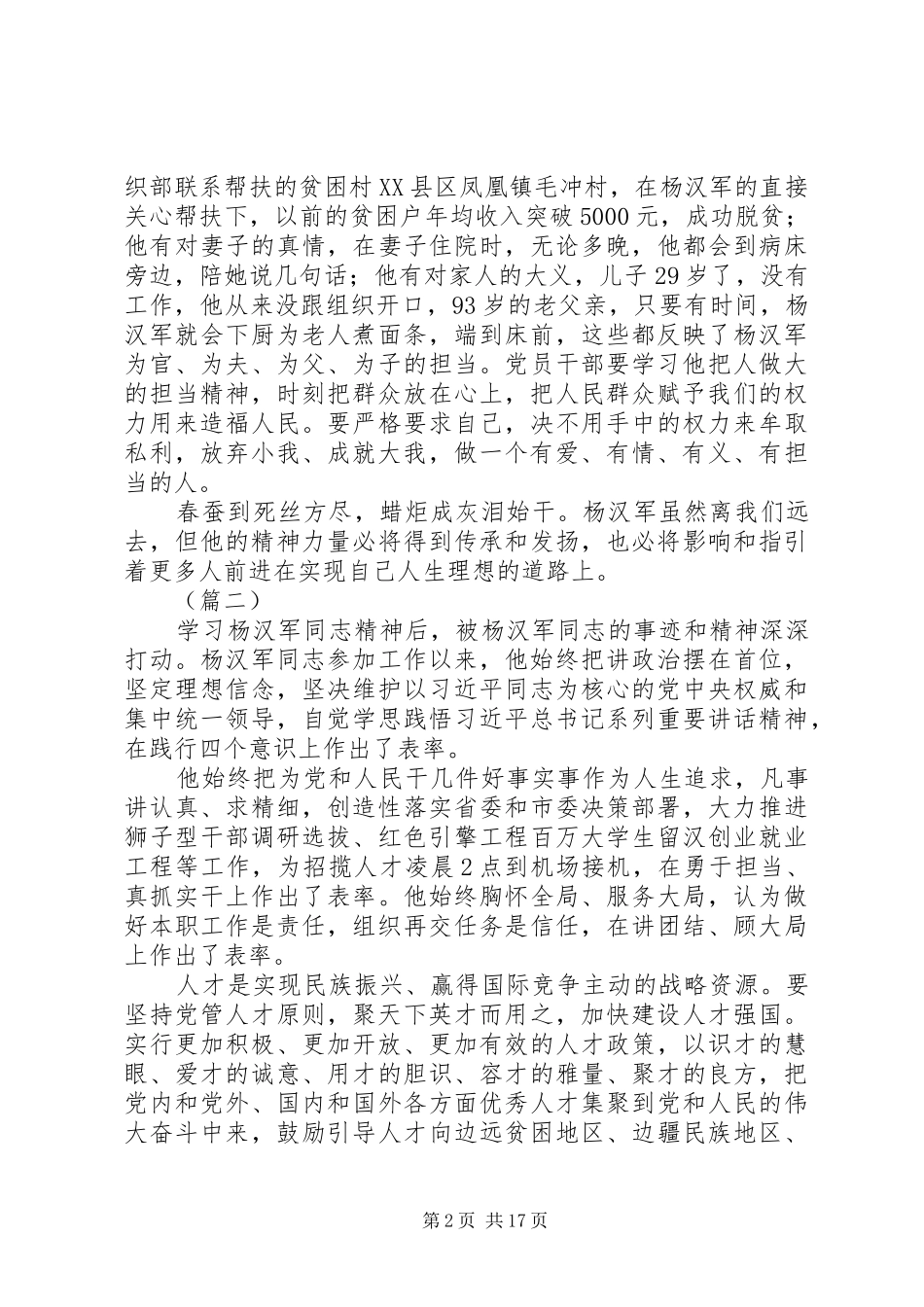 关于杨汉军先进事迹学习体会15篇_第2页