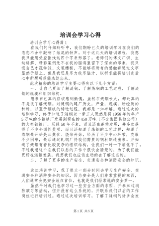 培训会学习心得