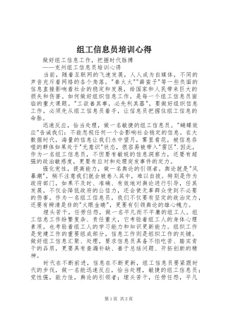 组工信息员培训心得