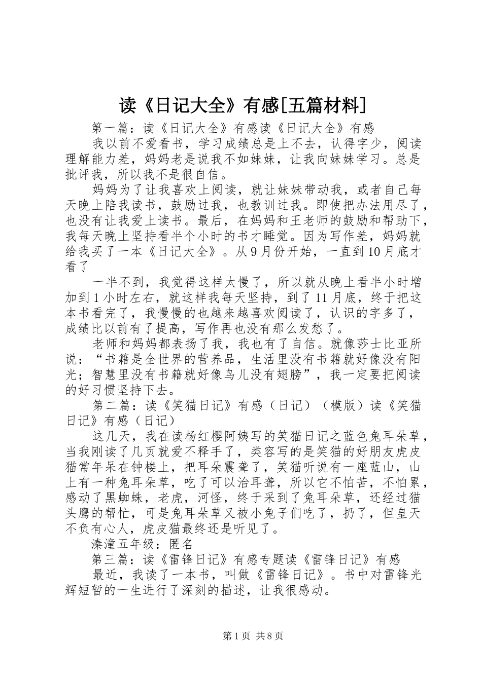 读《日记大全》有感[五篇材料]_第1页