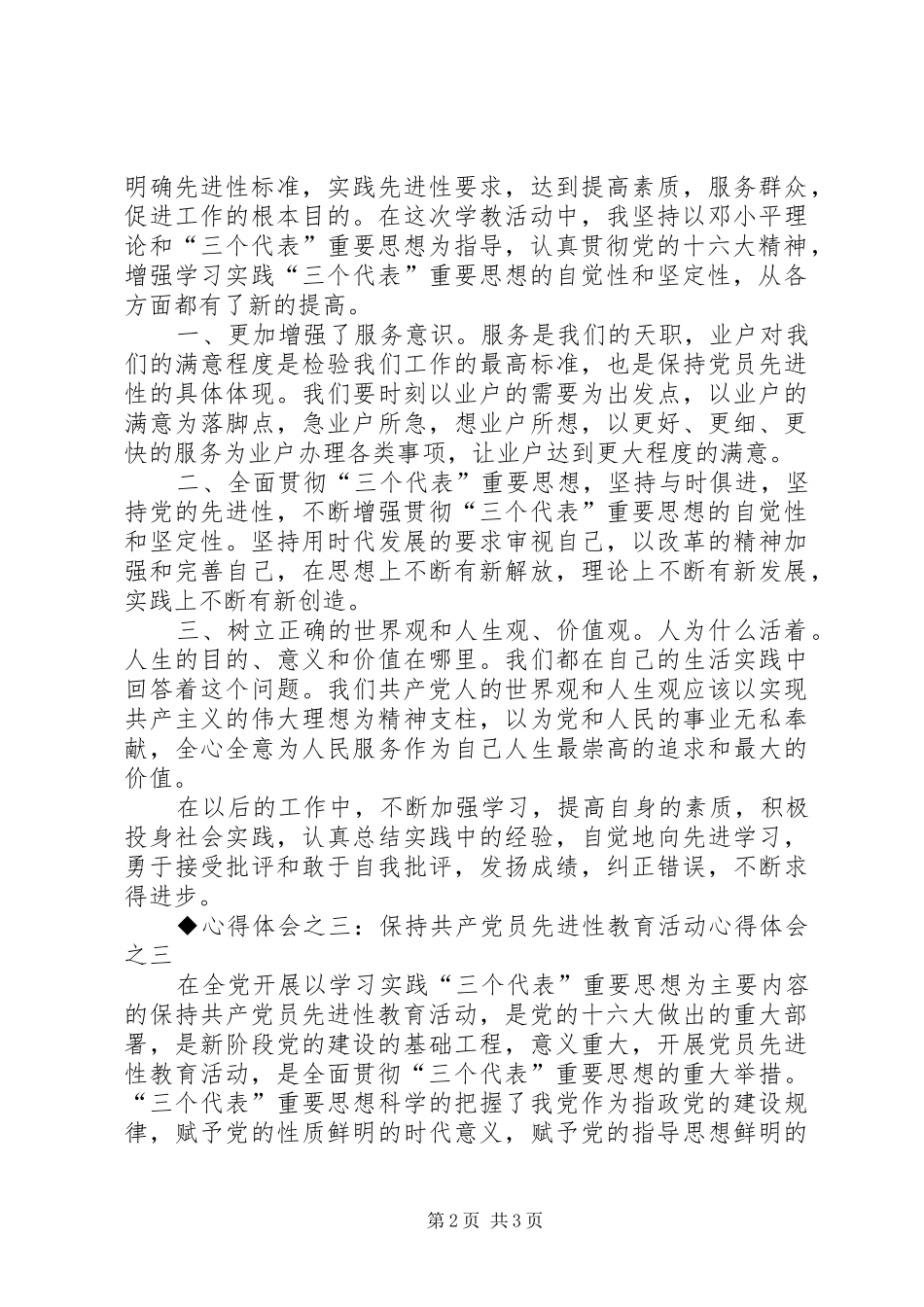 保先教育心得体会交通局_第2页