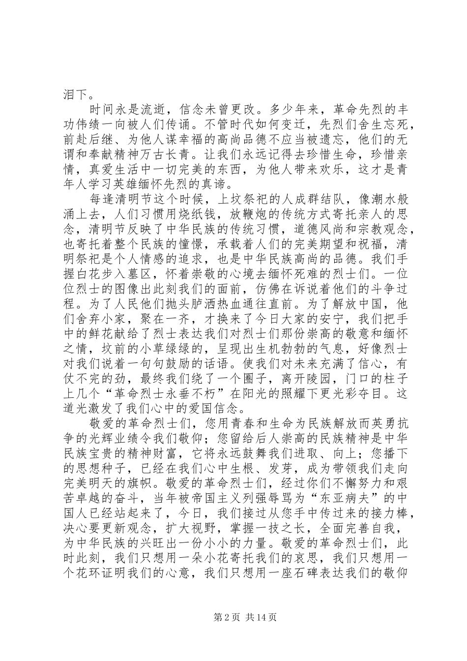 清明节心得体会优选10篇_第2页
