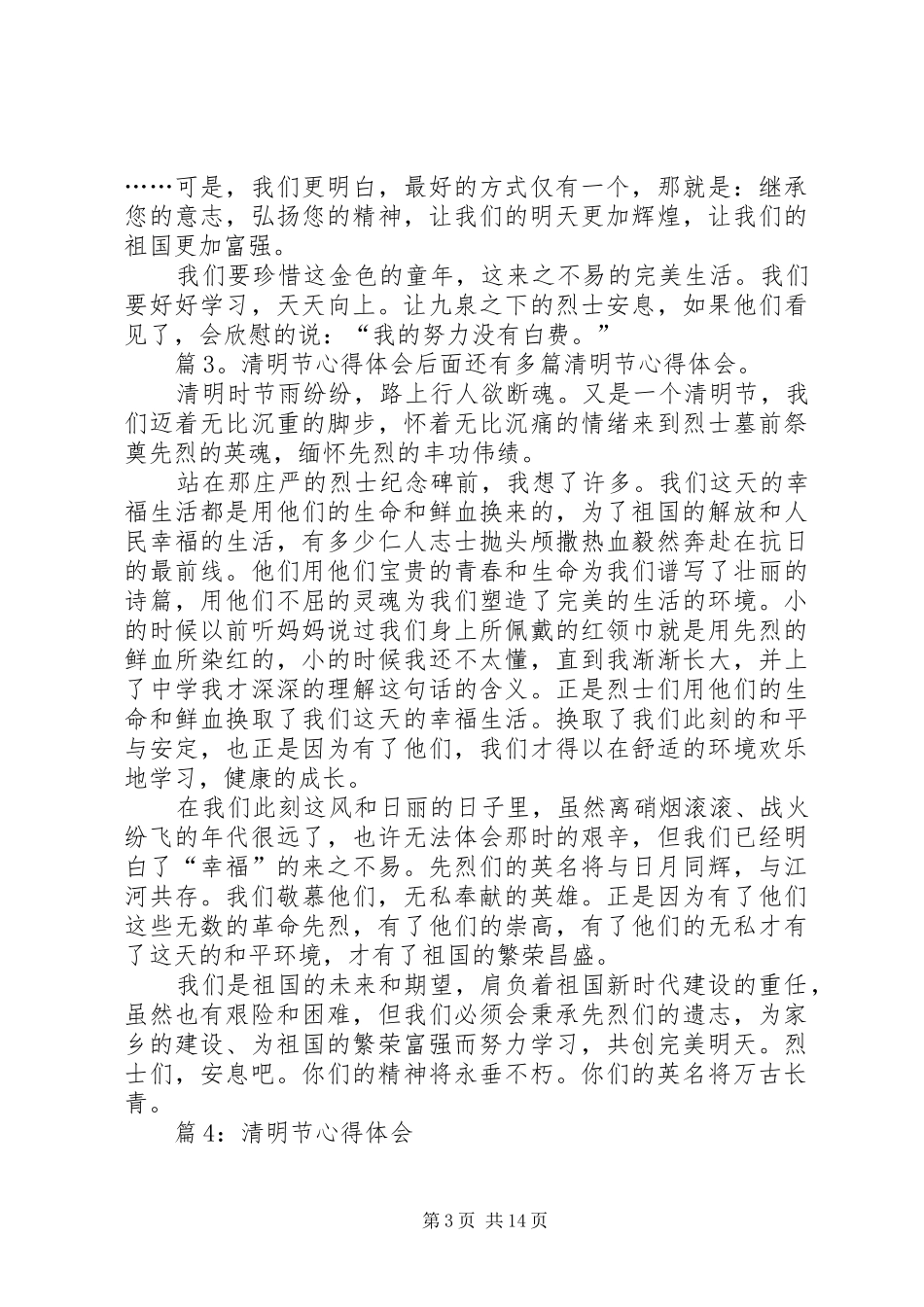 清明节心得体会优选10篇_第3页