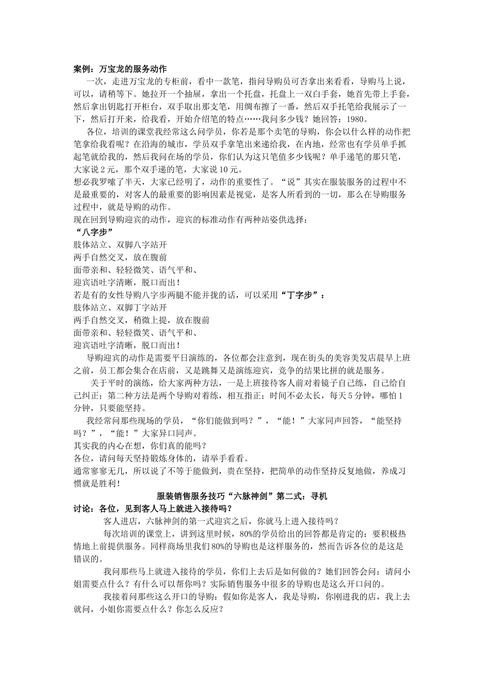 服装六脉神剑_第3页