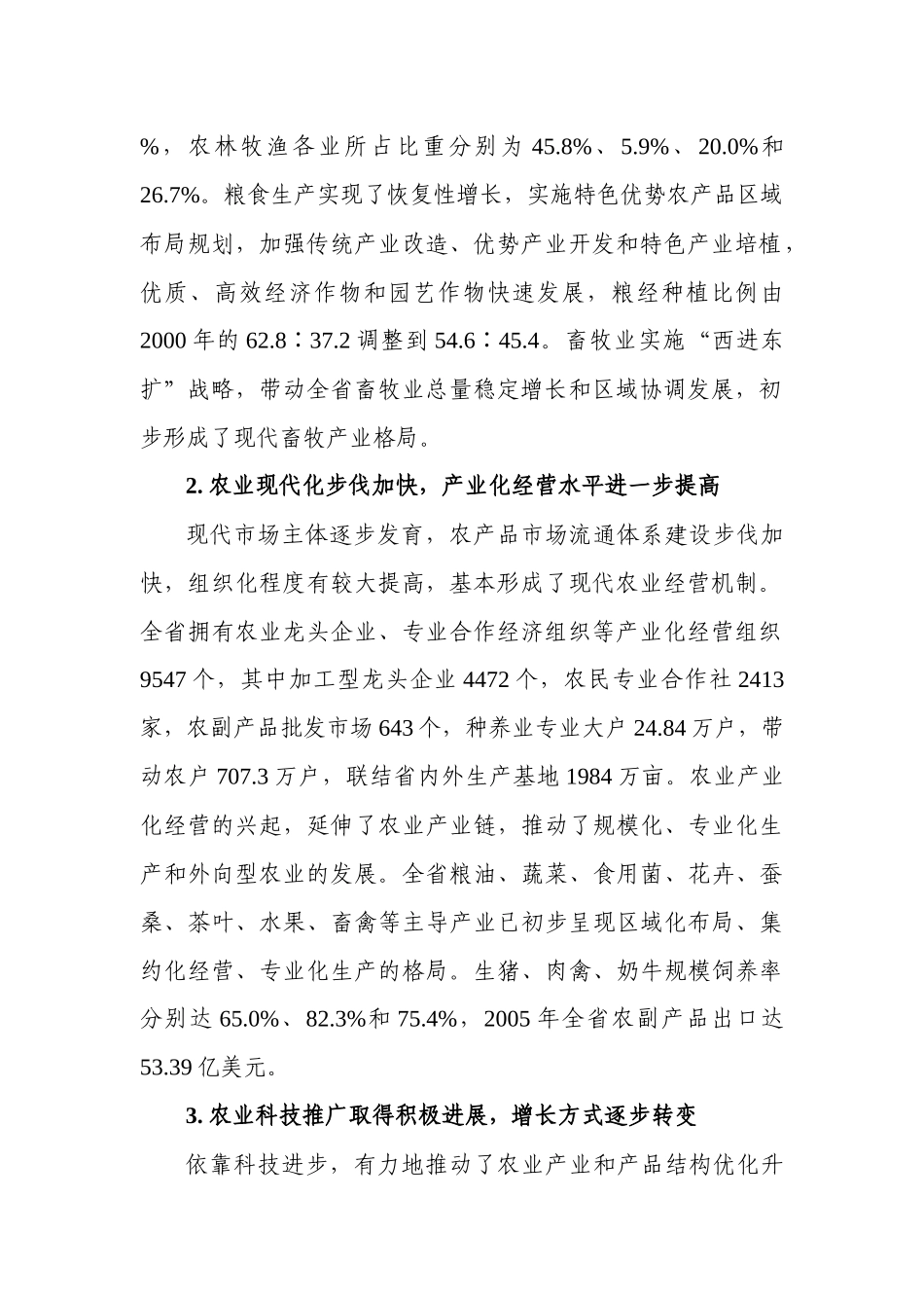 浙江省“十一五”农业发展规划doc-浙江省“十一五”_第2页