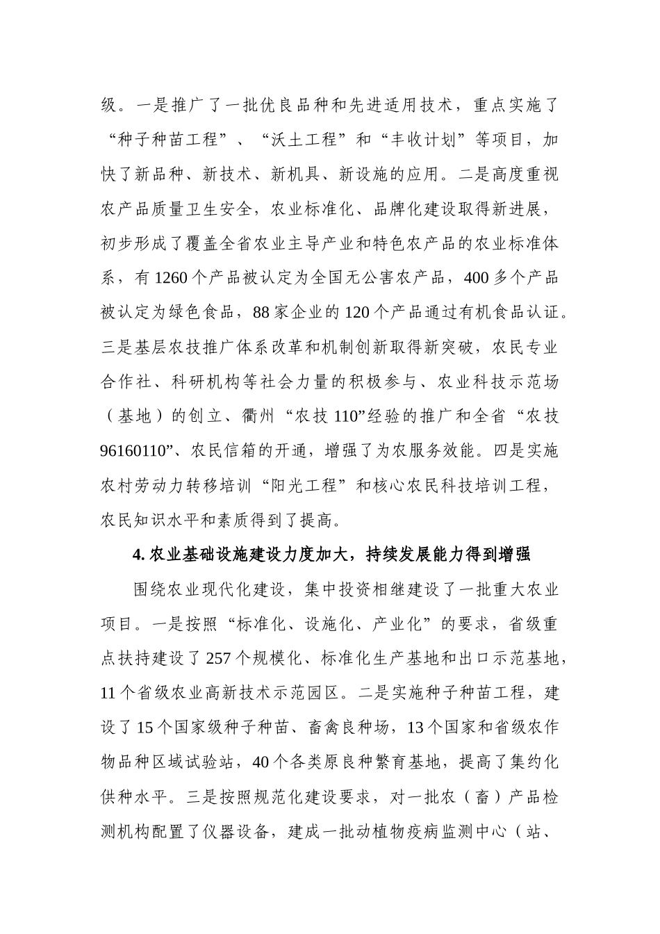 浙江省“十一五”农业发展规划doc-浙江省“十一五”_第3页