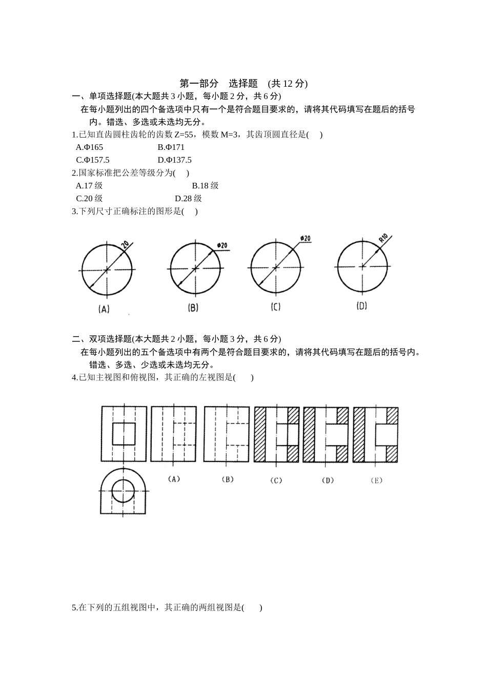 机械制图考试题_第1页