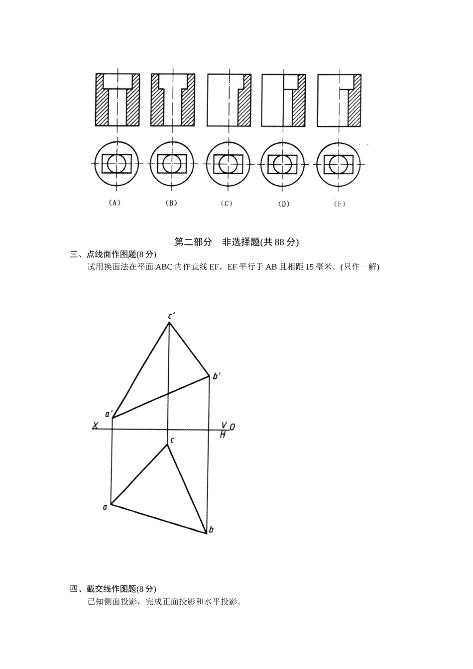 机械制图考试题_第2页