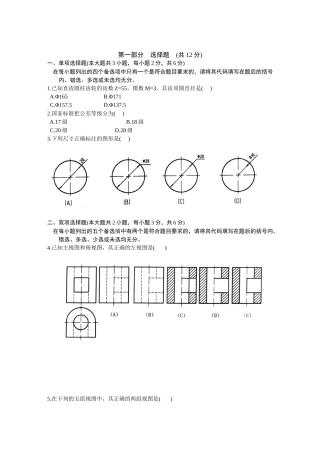 机械制图考试题