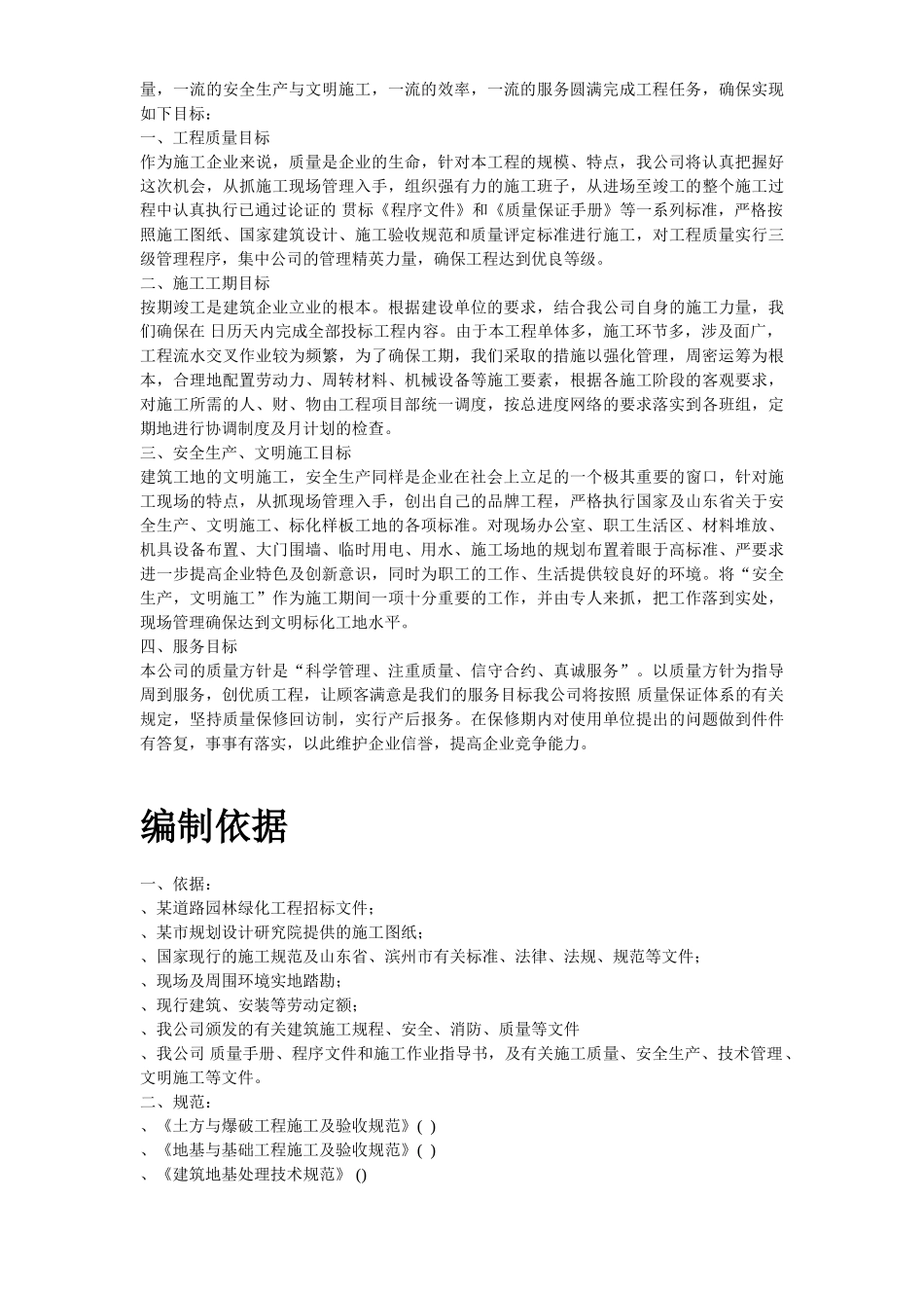 某道路园林绿化施工组织设计方案(DOC62页)_第3页