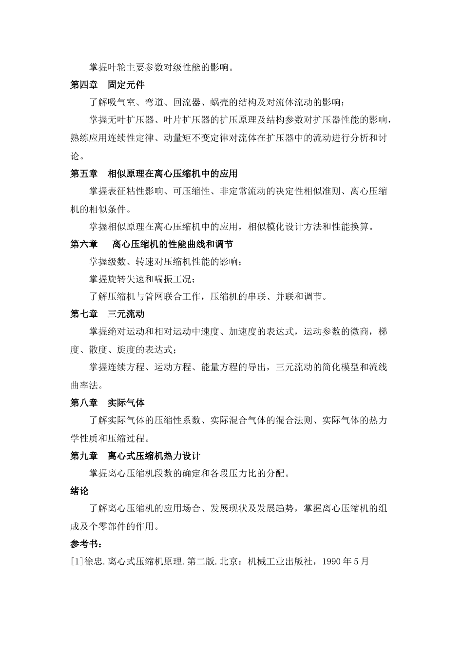 化工学院-兰州理工大学_第3页