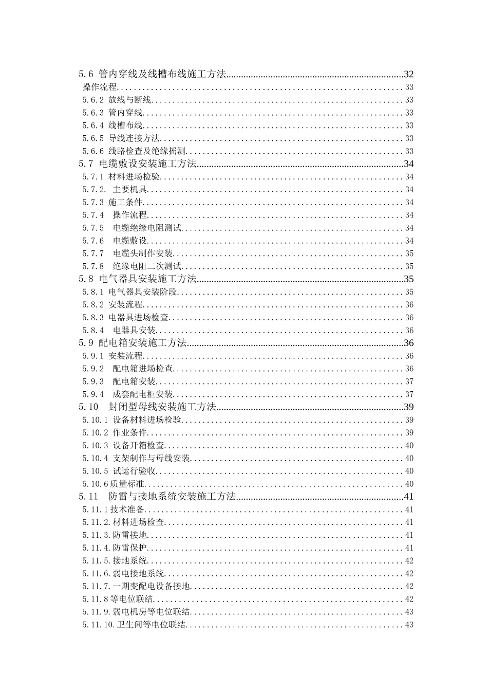 某信息中心工程电气(弱电、智能化)施工组织设计_第2页
