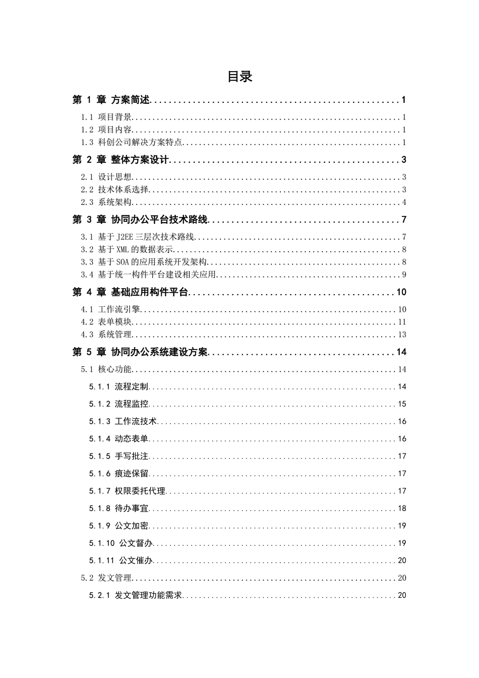 某某市体园林管理局协同办公平台技术方案_第2页