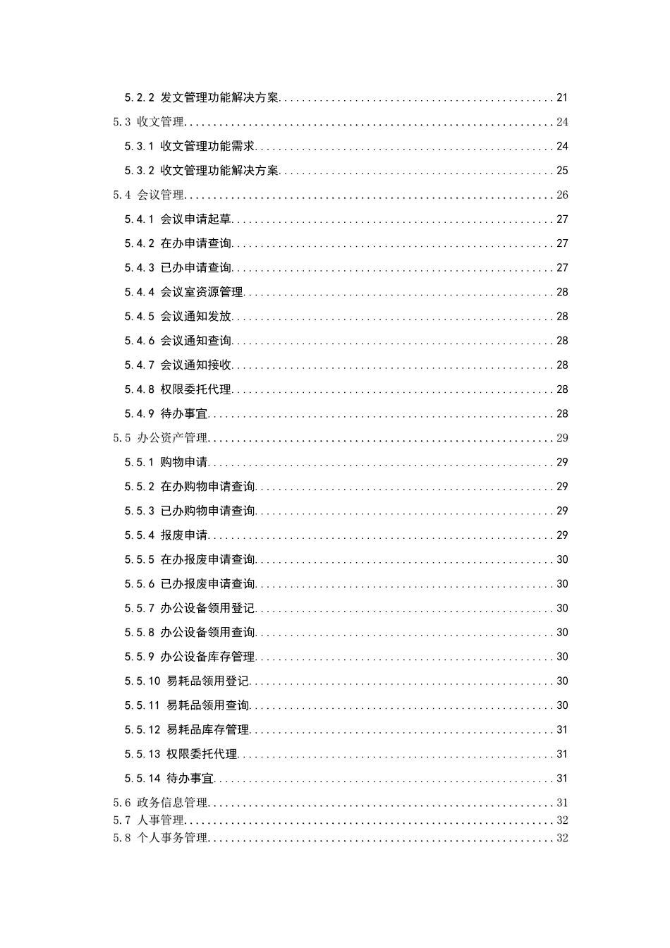 某某市体园林管理局协同办公平台技术方案_第3页