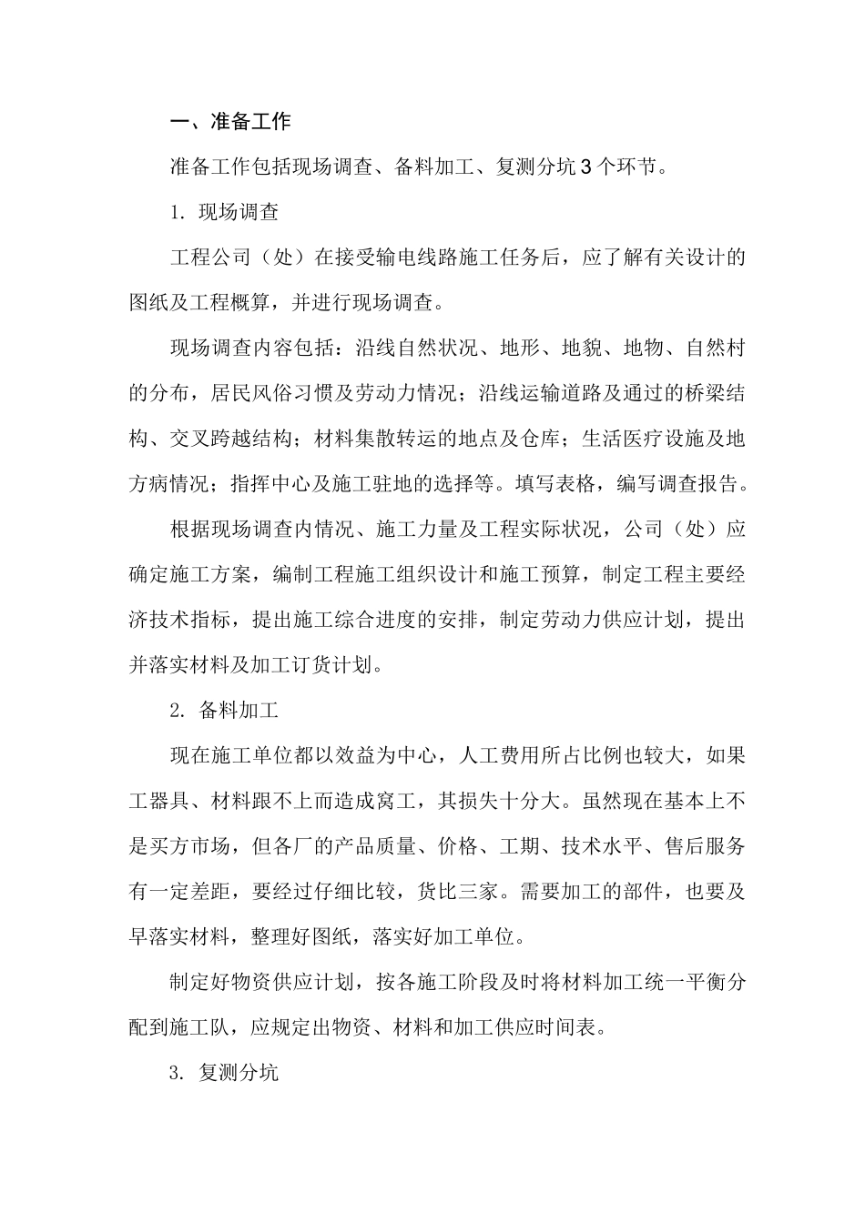 架空输电线路施工的工艺流程_第2页