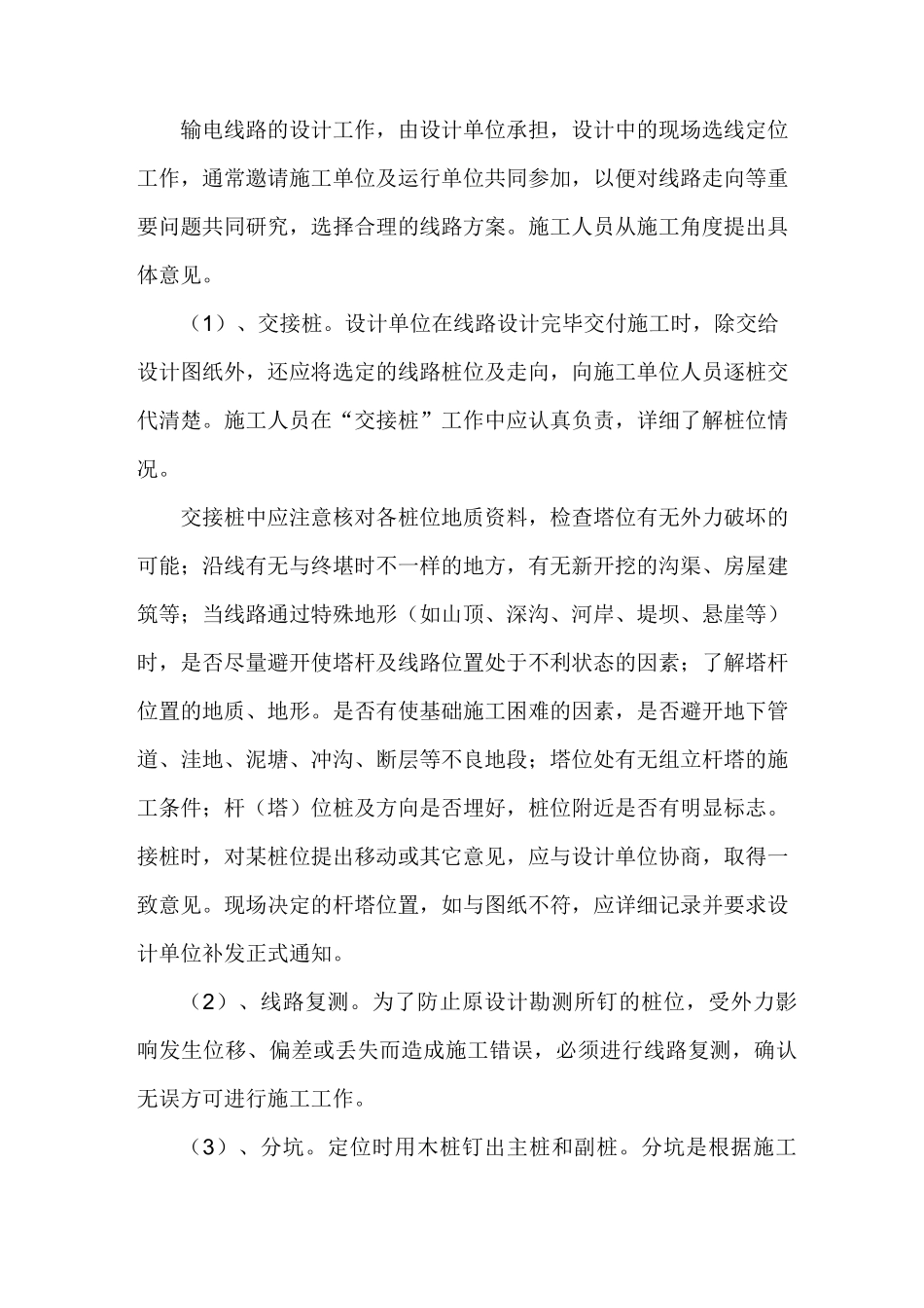 架空输电线路施工的工艺流程_第3页