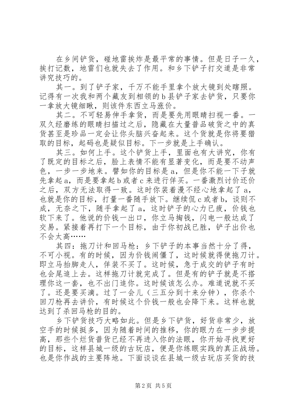 铲货心得与技巧_第2页