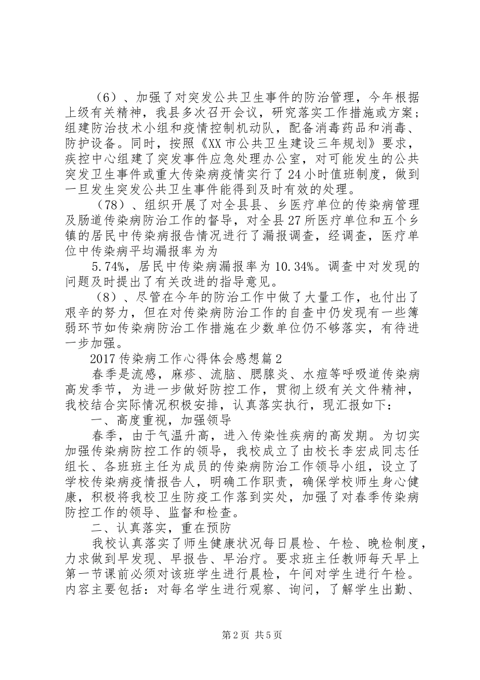 XX年传染病工作心得体会感想_第2页