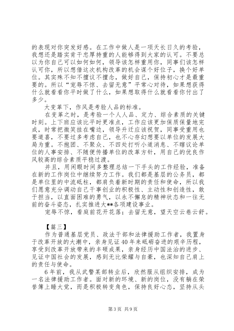 机构改革有感七篇_第3页