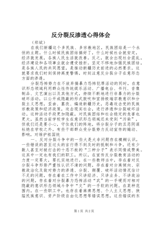 反分裂反渗透心得体会