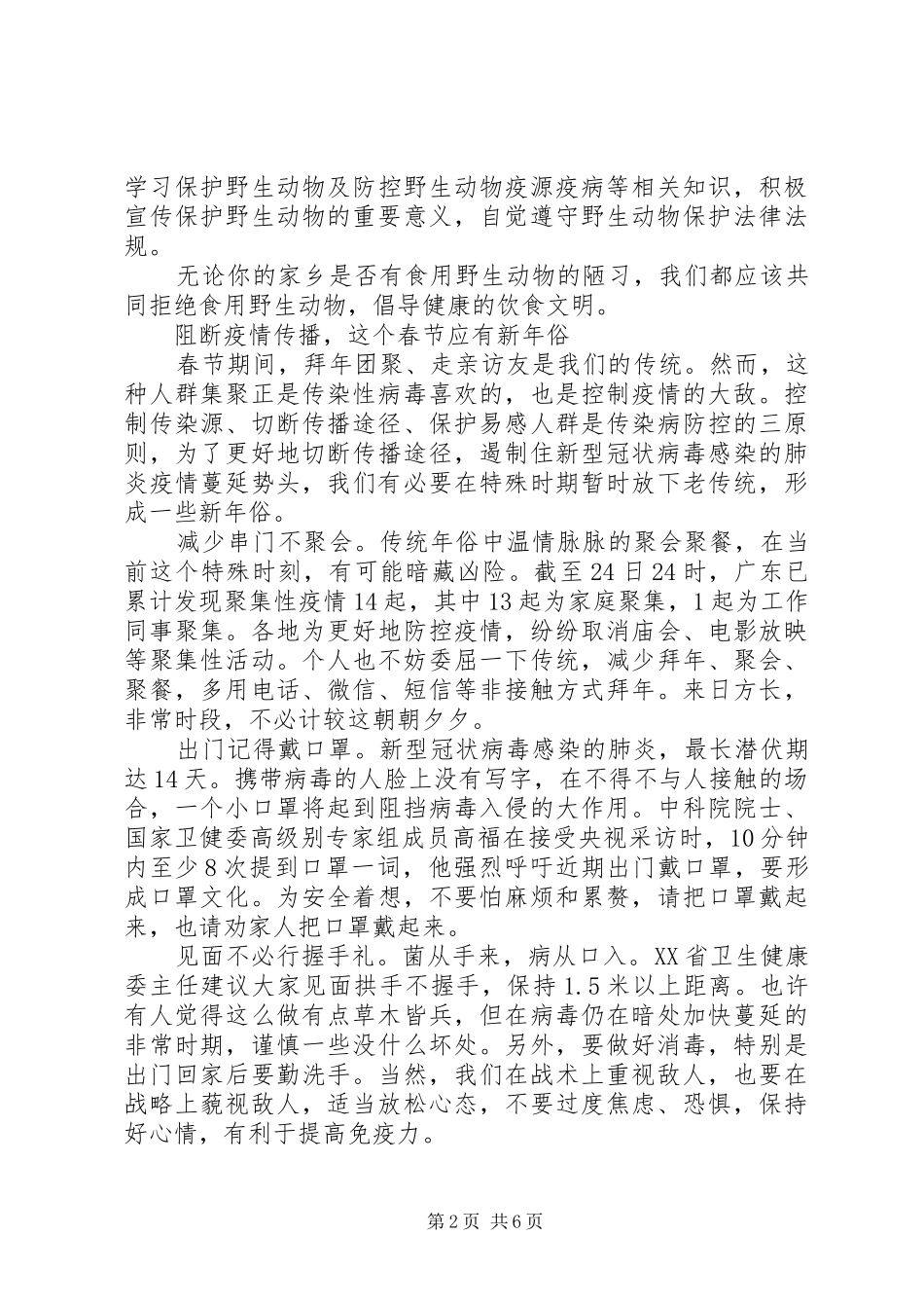 新冠肺炎疫情防控先进事迹学习心得5篇（1）_第2页