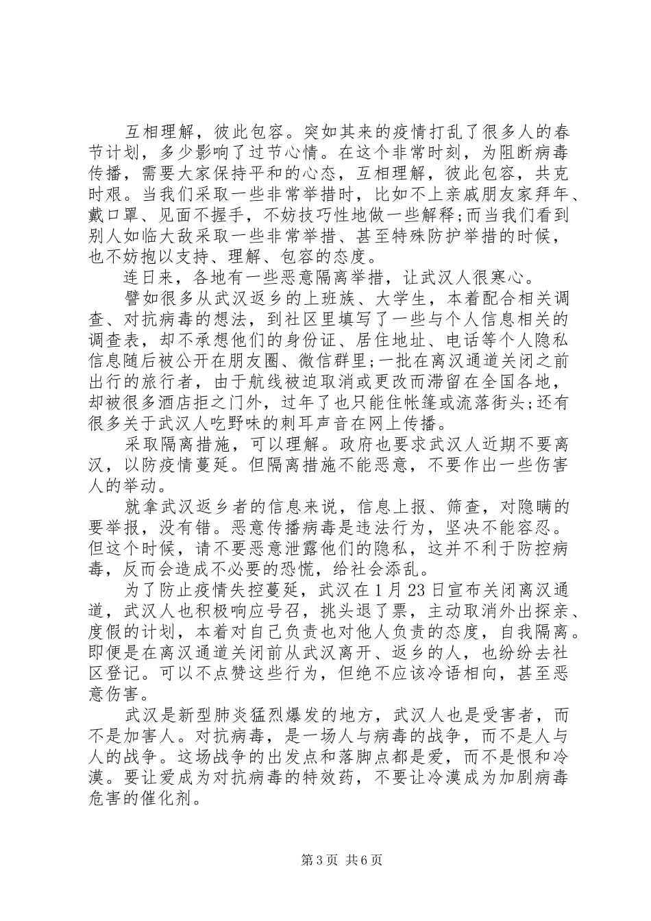 新冠肺炎疫情防控先进事迹学习心得5篇（1）_第3页