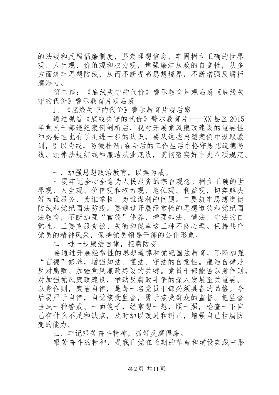 警示教育片失守观后感_第2页