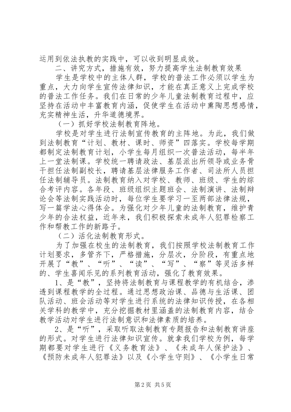 六五普法心得体会赵梅_第2页