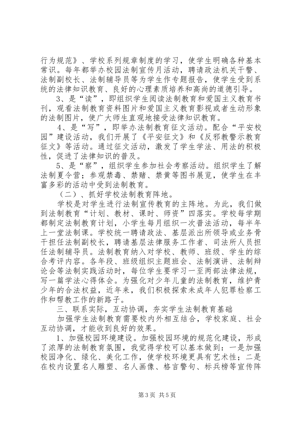 六五普法心得体会赵梅_第3页