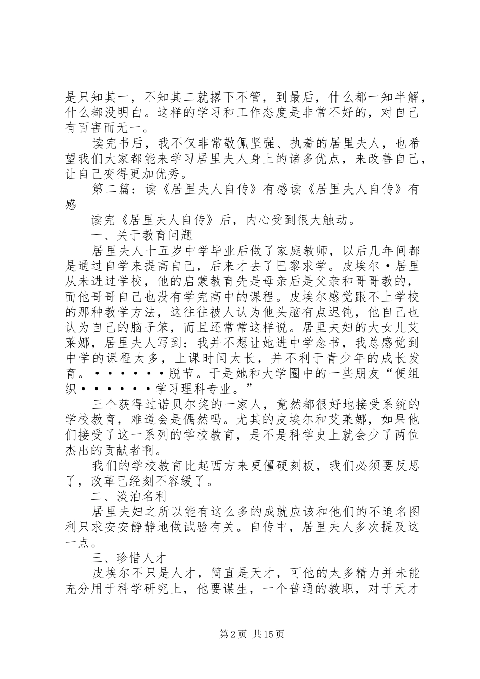 读《居里夫人自传》有感_第2页