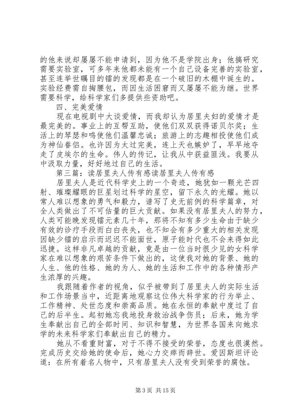 读《居里夫人自传》有感_第3页