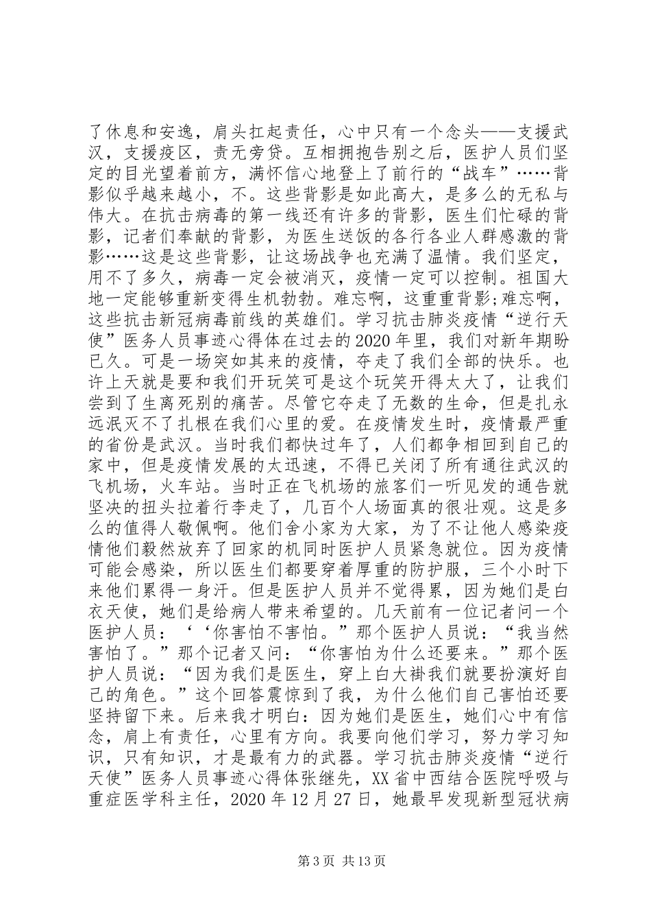 学习抗击肺炎疫情“逆行天使”医务人员事迹心得体会汇编_第3页