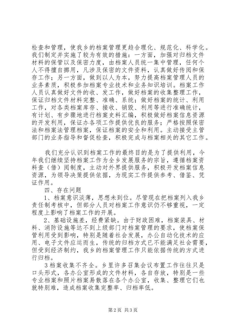 档案管理工作心得_第2页
