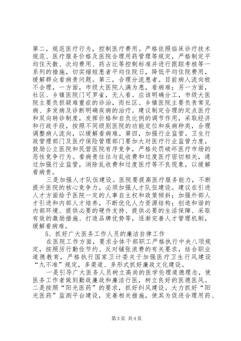 20XX年医务工作者群众路线心得体会_第3页