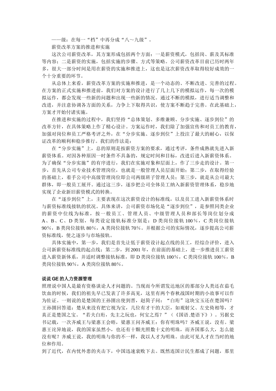 上海某某制药公司薪资市场化_第2页