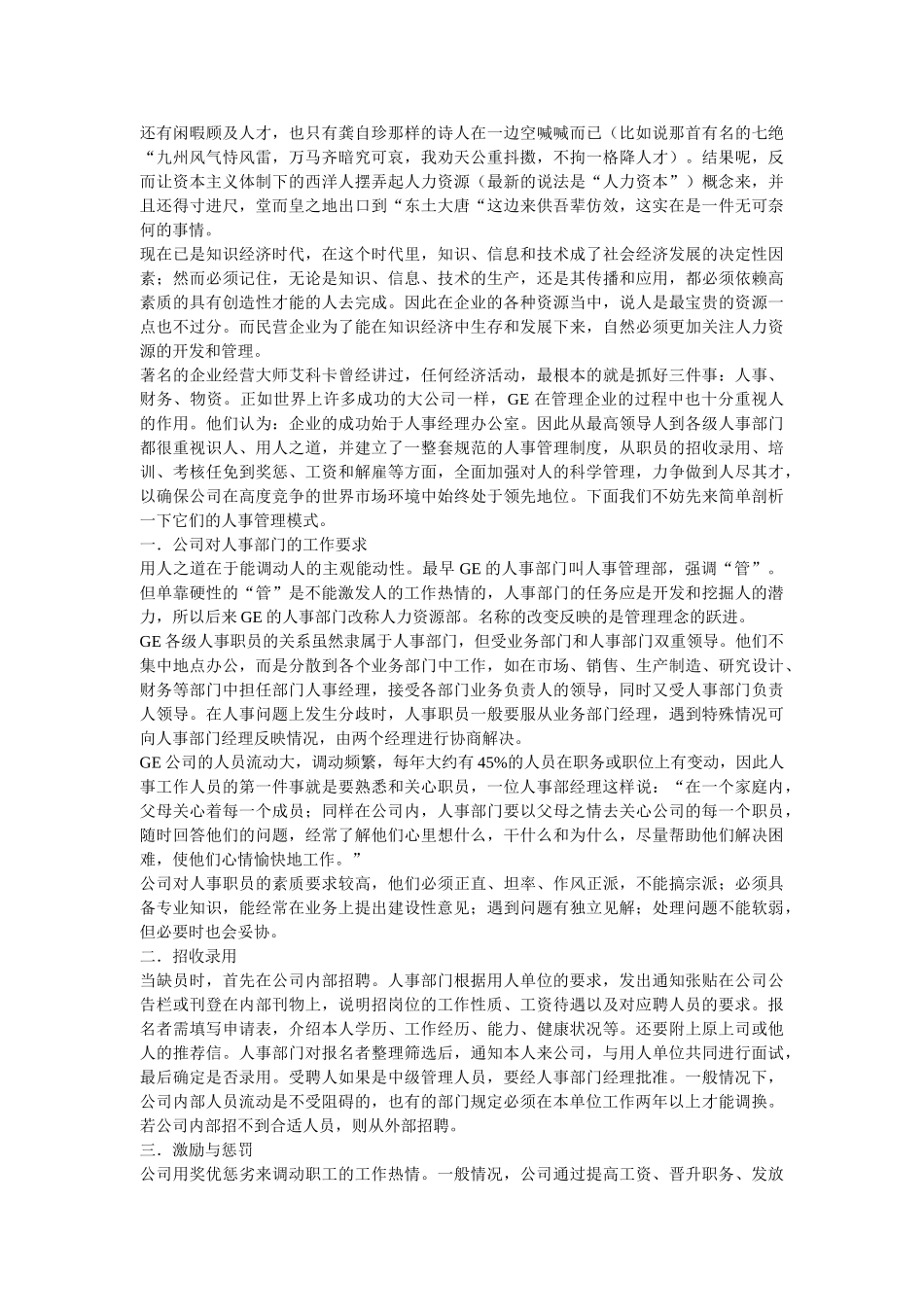 上海某某制药公司薪资市场化_第3页
