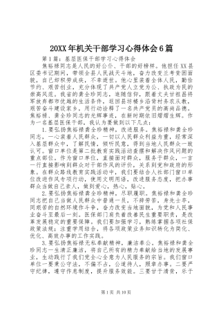 20XX年机关干部学习心得体会6篇