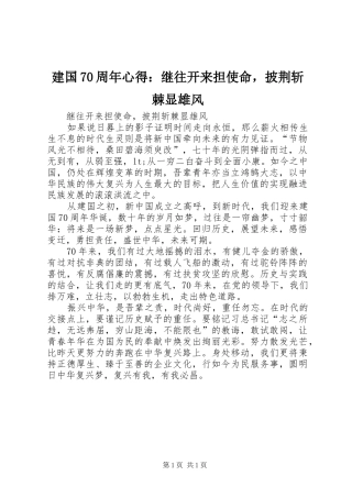 建国70周年心得：继往开来担使命，披荆斩棘显雄风