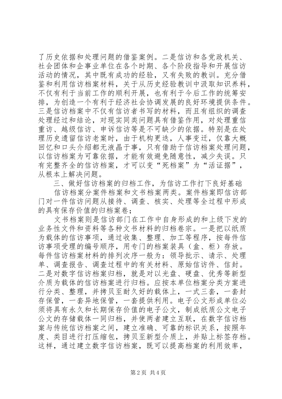 法院信访档案管理工作心得体会_第2页