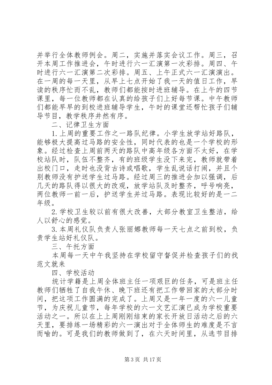 关于小学值周优秀心得范文10篇_第3页