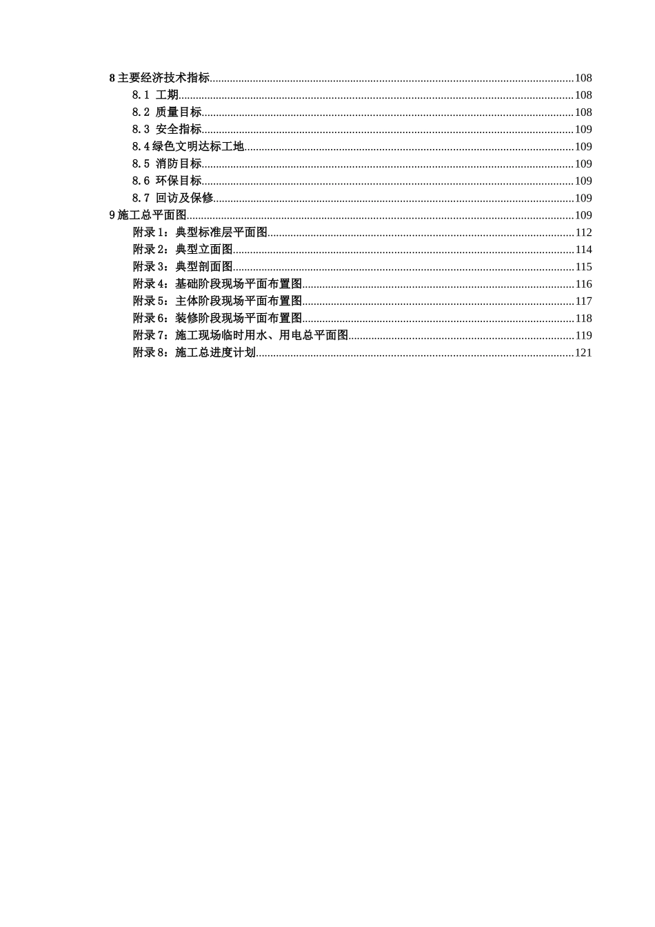 水煤浆厂施工组织设计2017625(修改报工程部审核)_第3页