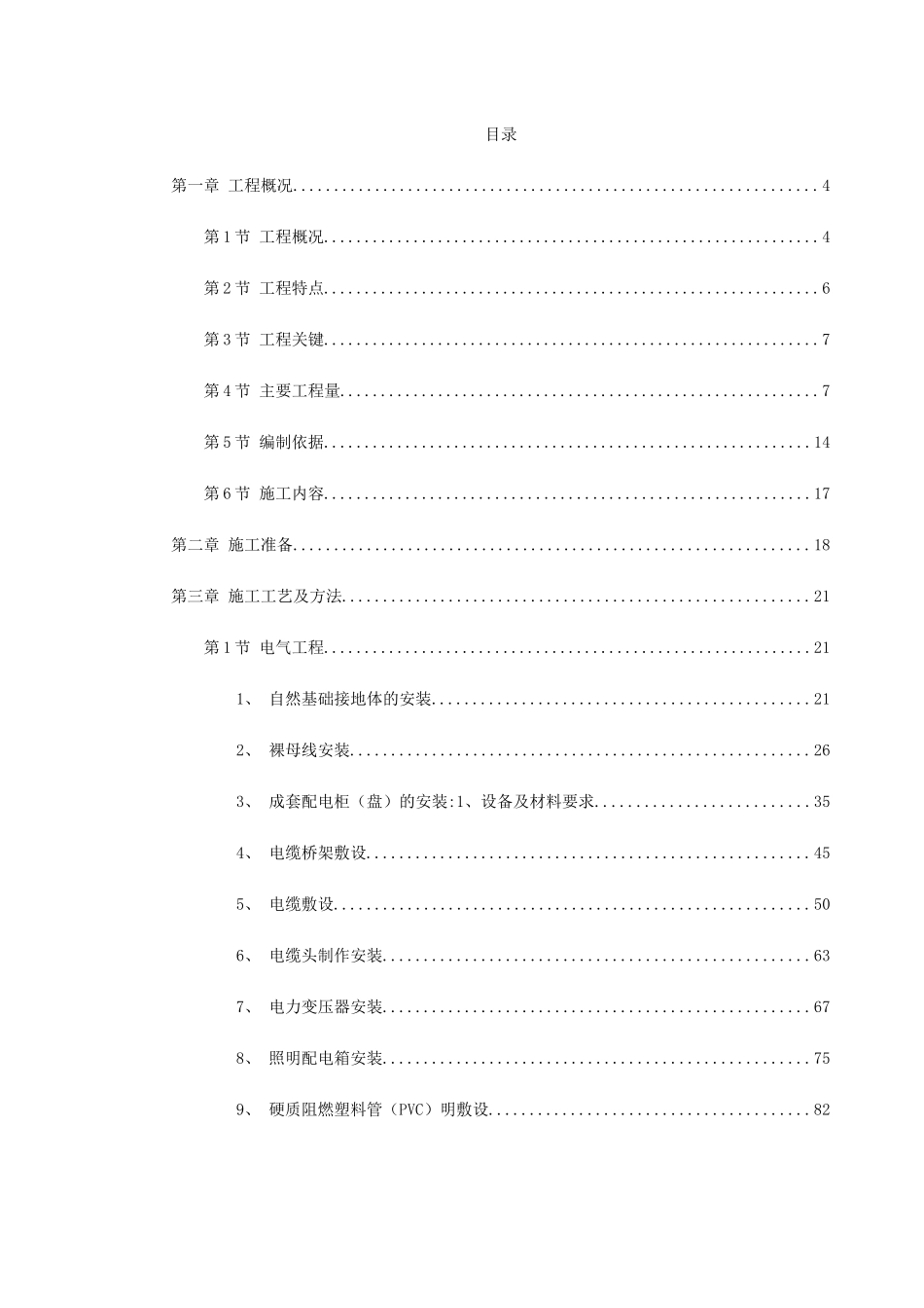 某新时代广场电照及给排水工程施工组织设计(DOC171页)_第1页