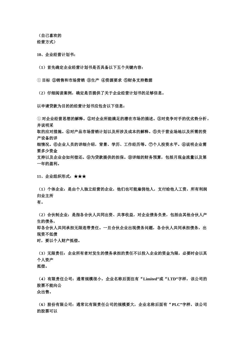 金融管理综合应用重点_第3页