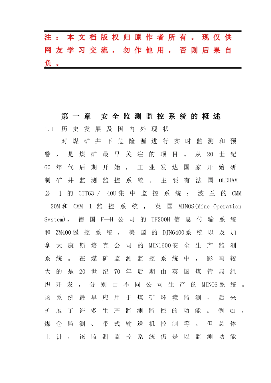 煤矿安全监测监控系统设计方案_第1页