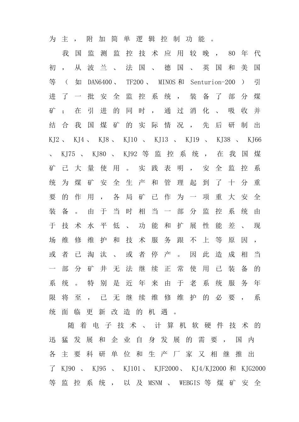 煤矿安全监测监控系统设计方案_第2页