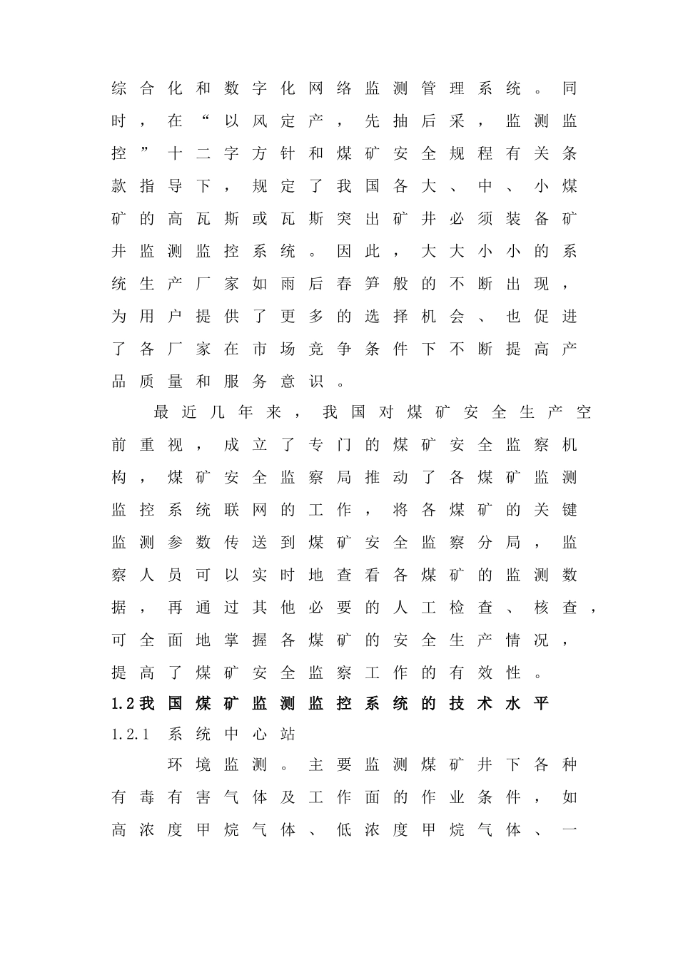 煤矿安全监测监控系统设计方案_第3页